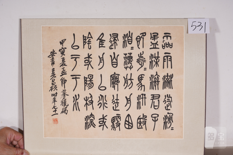 清 吴昌硕 书法册页 - 图2